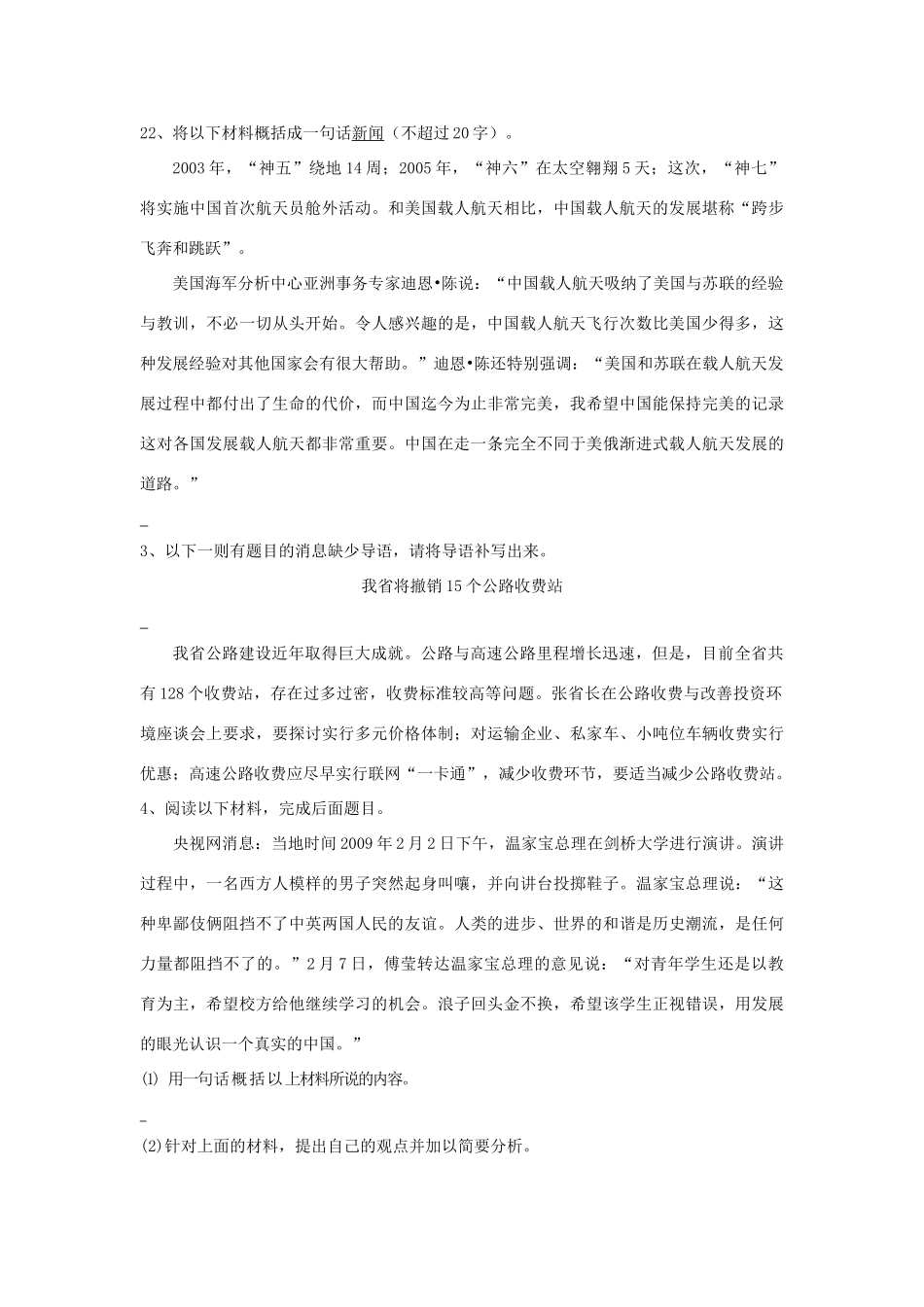 高中语文“神五”载人航天飞行新闻两篇导学案 粤教版必修5-粤教版高二必修5语文学案_第3页
