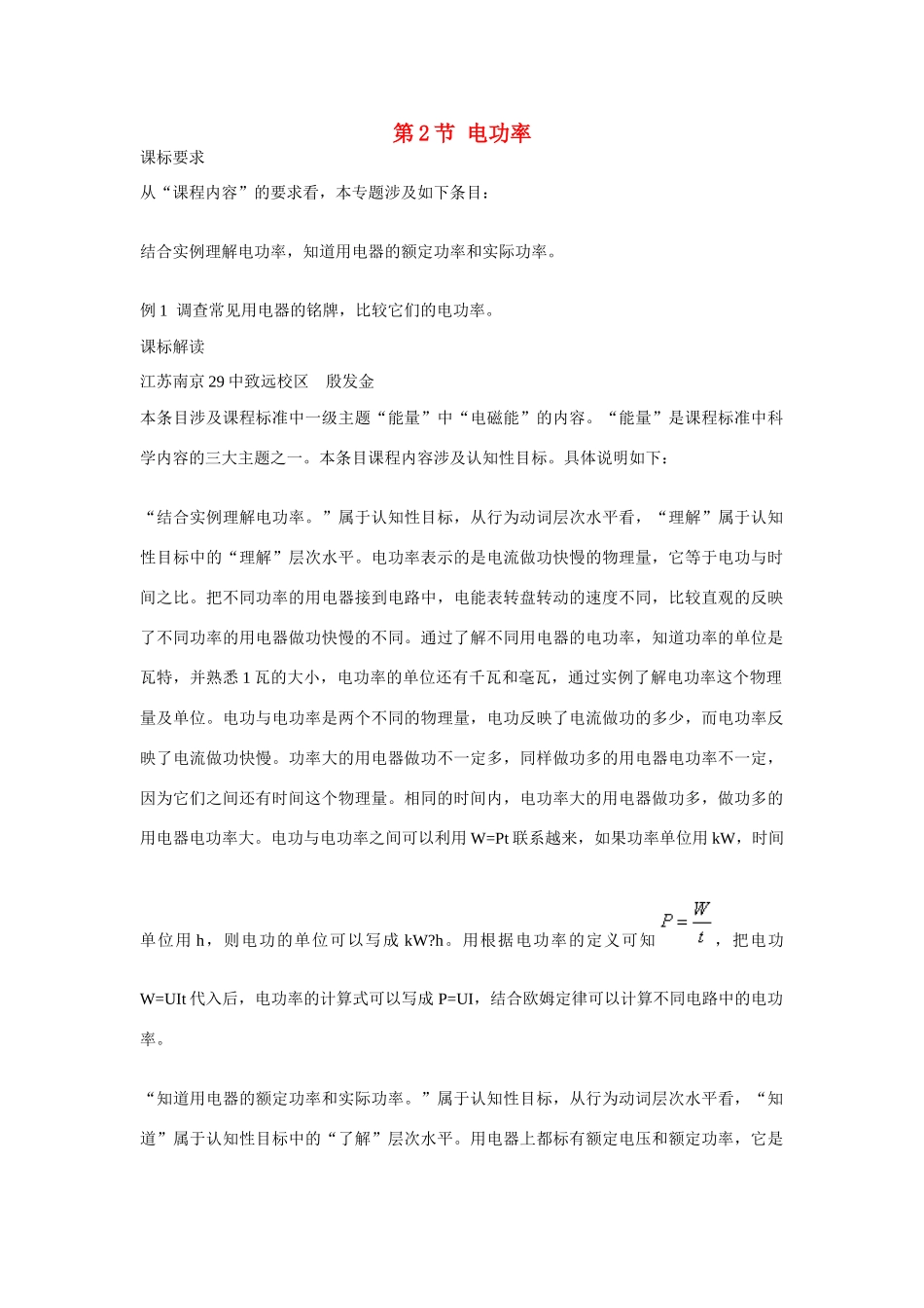 江苏南京二十九中教育集团致远中学九年级物理全册 第十八章 电功率《第2节 电功率》教案 （新版）新人教版_第1页