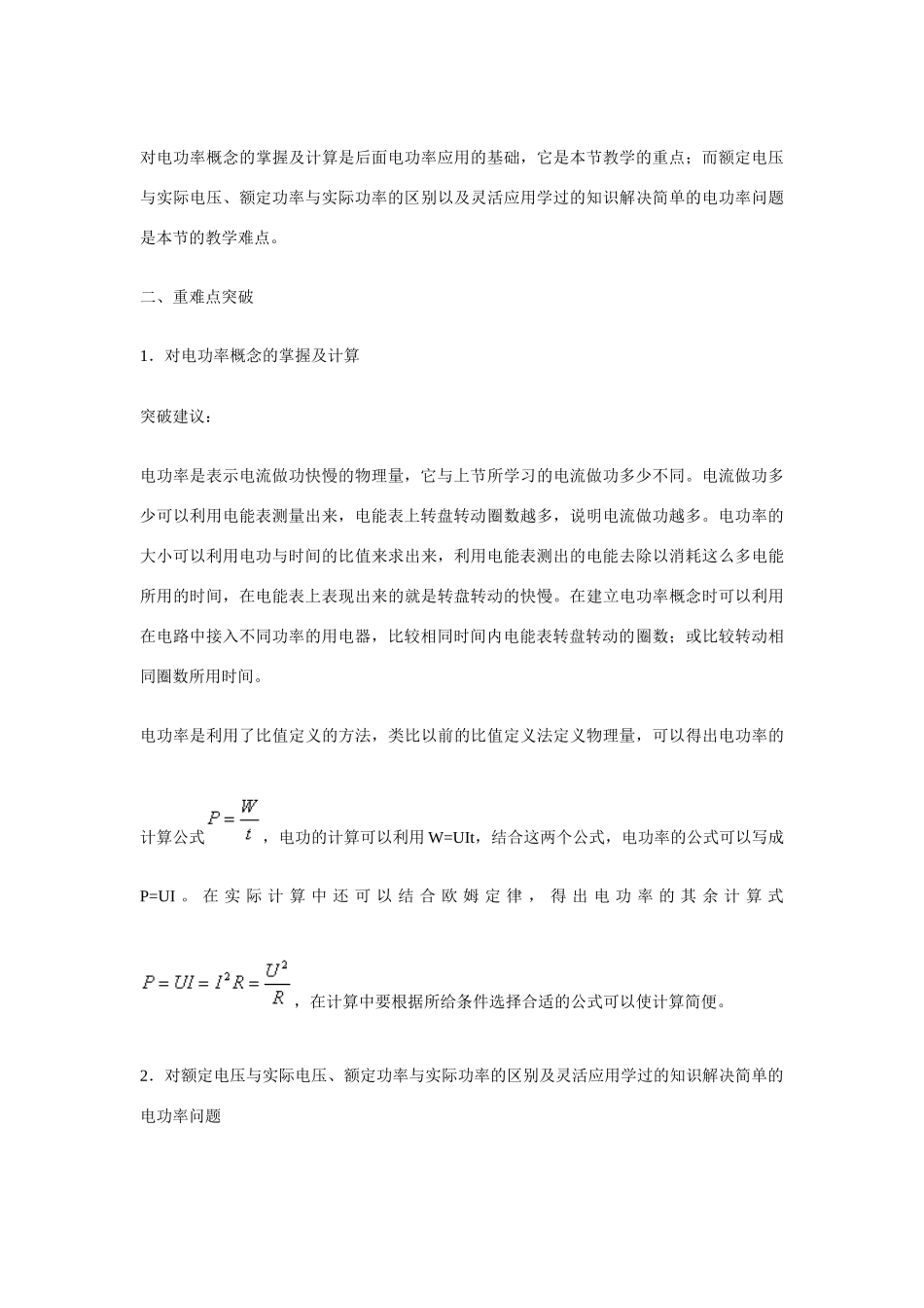 江苏南京二十九中教育集团致远中学九年级物理全册 第十八章 电功率《第2节 电功率》教案 （新版）新人教版_第3页