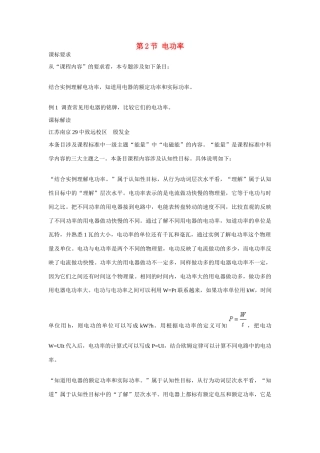 江苏南京二十九中教育集团致远中学九年级物理全册 第十八章 电功率《第2节 电功率》教案 （新版）新人教版