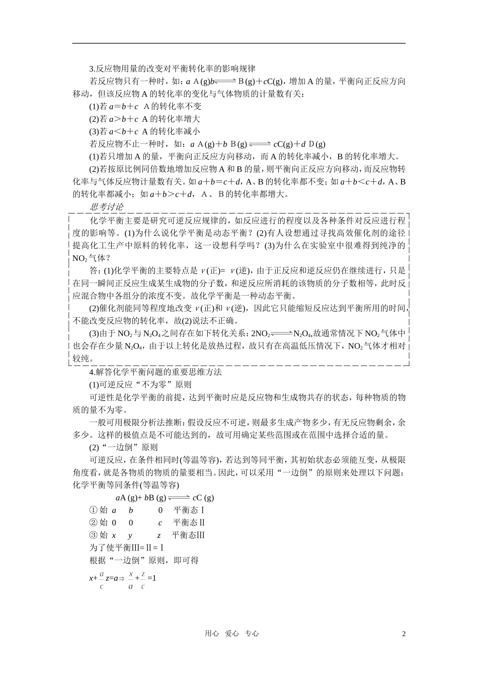 高考化学 “化学反应速率和化学平衡”分析及教学建议_第2页