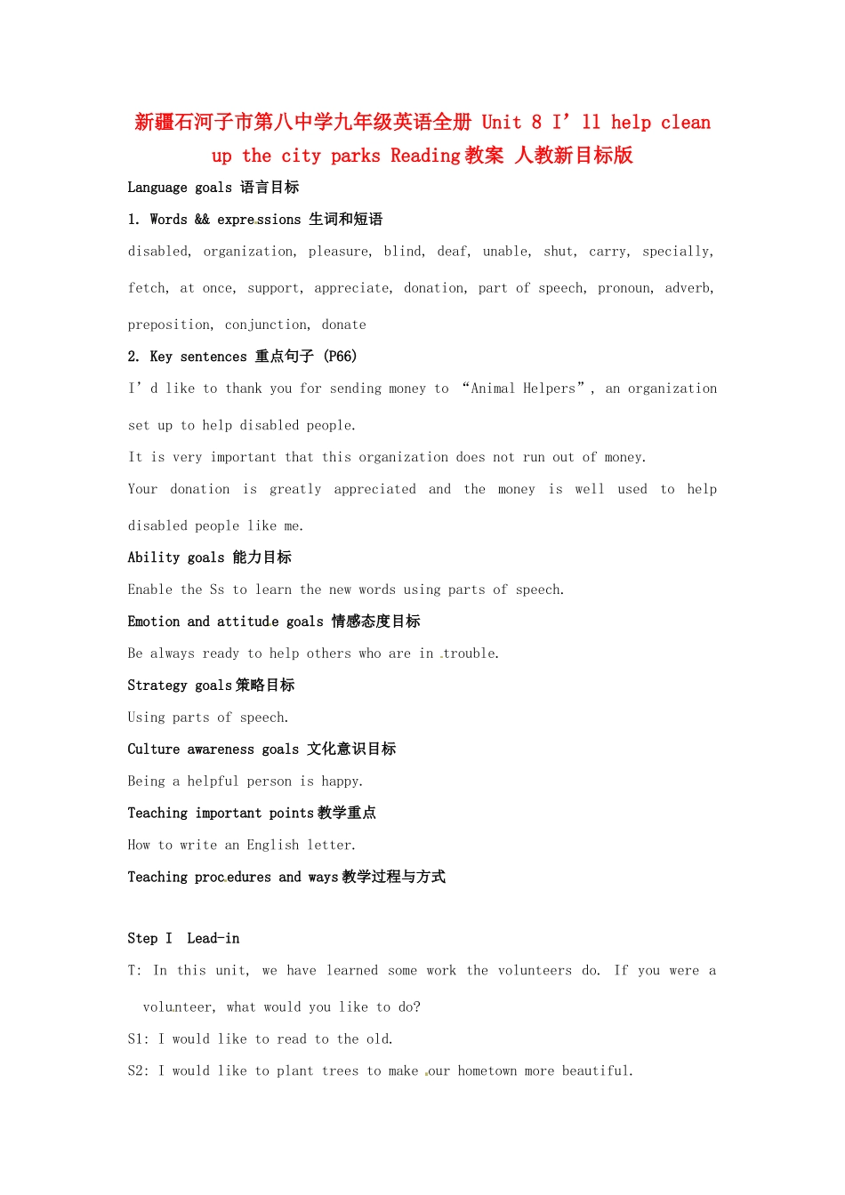 新疆石河子市第八中学九年级英语全册 Unit 8 I’ll help clean up the city parks Reading教案 人教新目标版_第1页