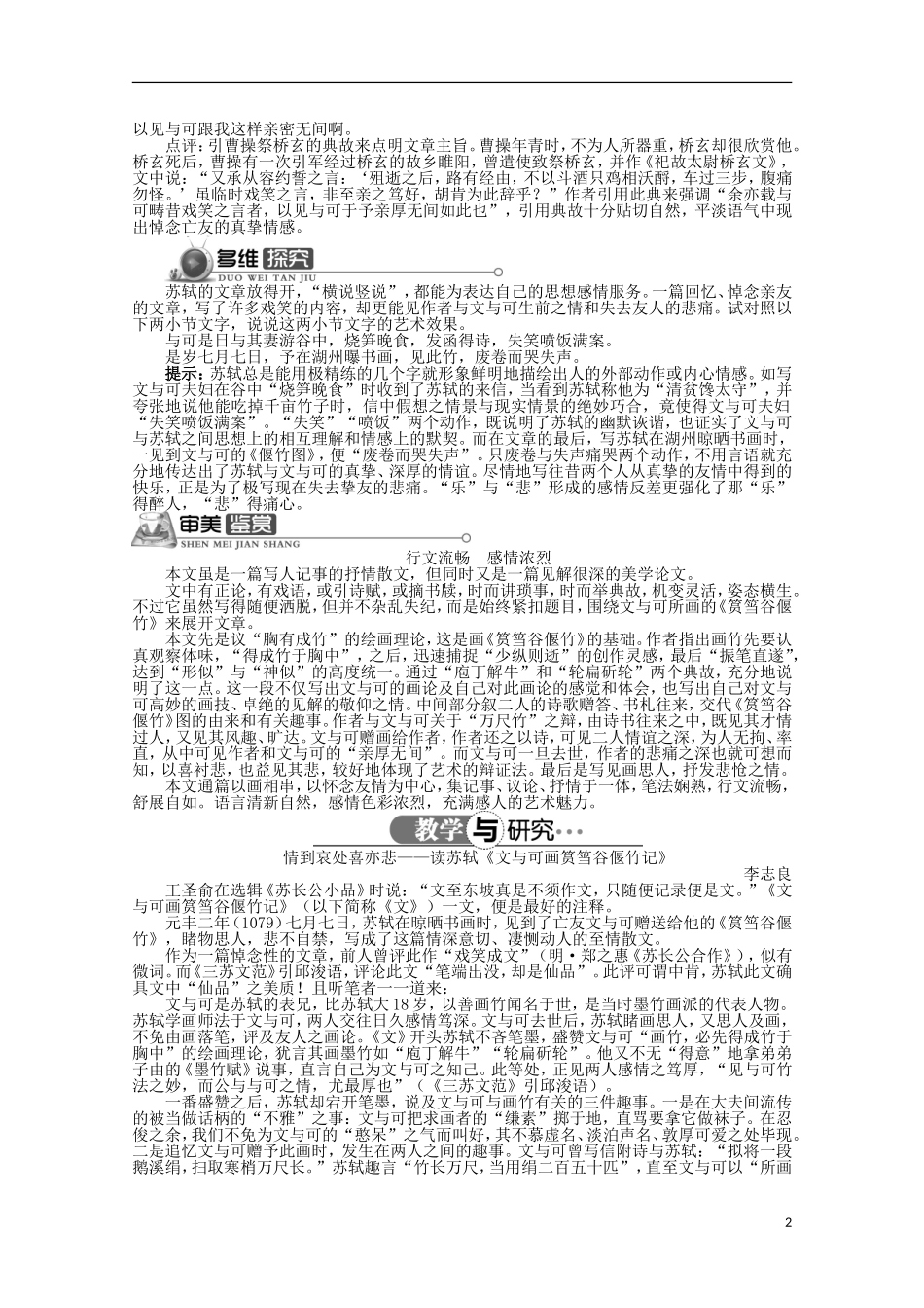 高中语文 第五单元 第4课文与可画筼筜谷偃竹记精品导学案（详解版）新人教版选修《中国古代诗歌散文欣赏》_第2页