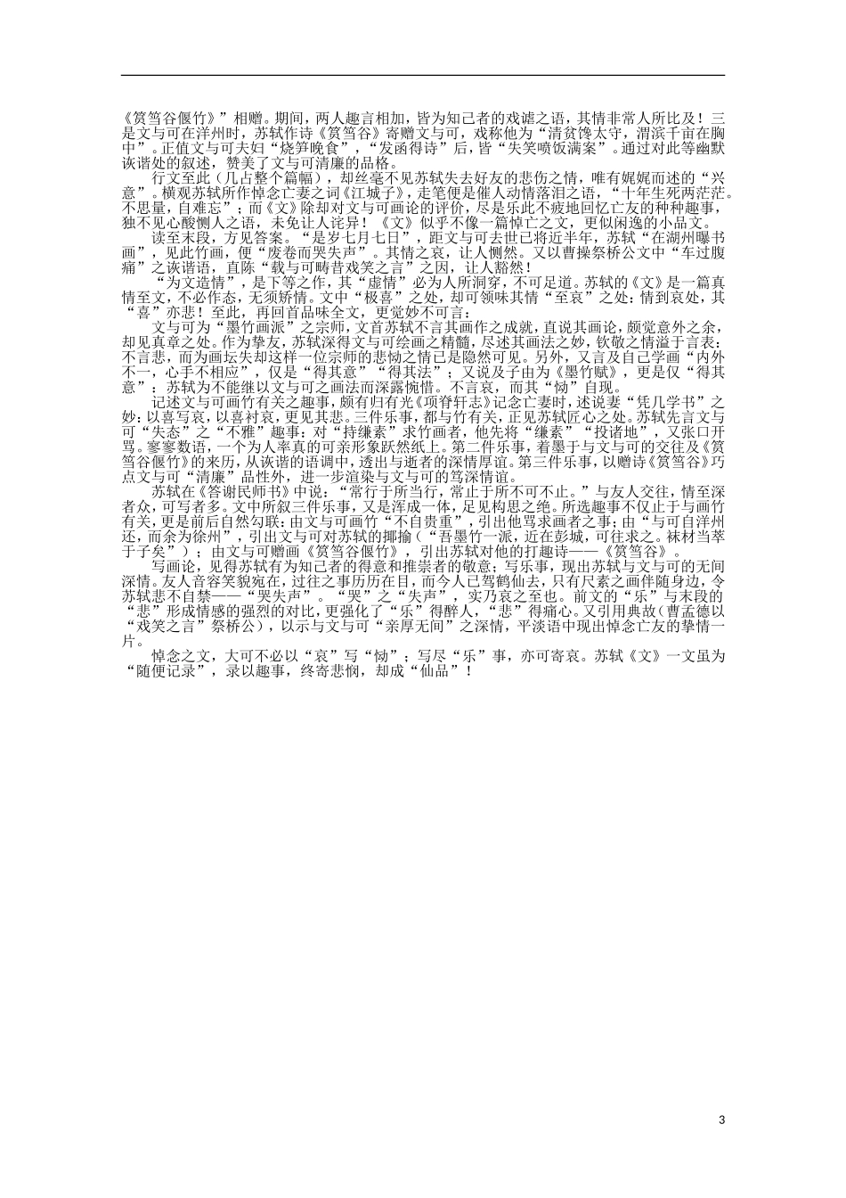 高中语文 第五单元 第4课文与可画筼筜谷偃竹记精品导学案（详解版）新人教版选修《中国古代诗歌散文欣赏》_第3页