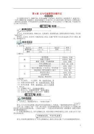 高中语文 第五单元 第4课文与可画筼筜谷偃竹记精品导学案（详解版）新人教版选修《中国古代诗歌散文欣赏》