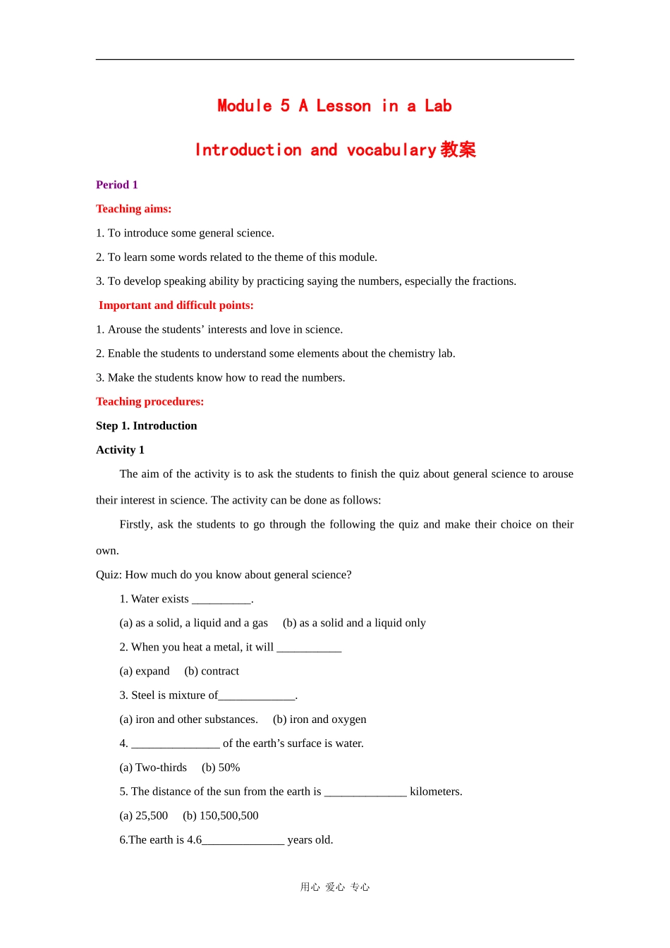 高中英语：module5 a lesson in a lab-introduction and vocabulary教案外研版必修1_第1页