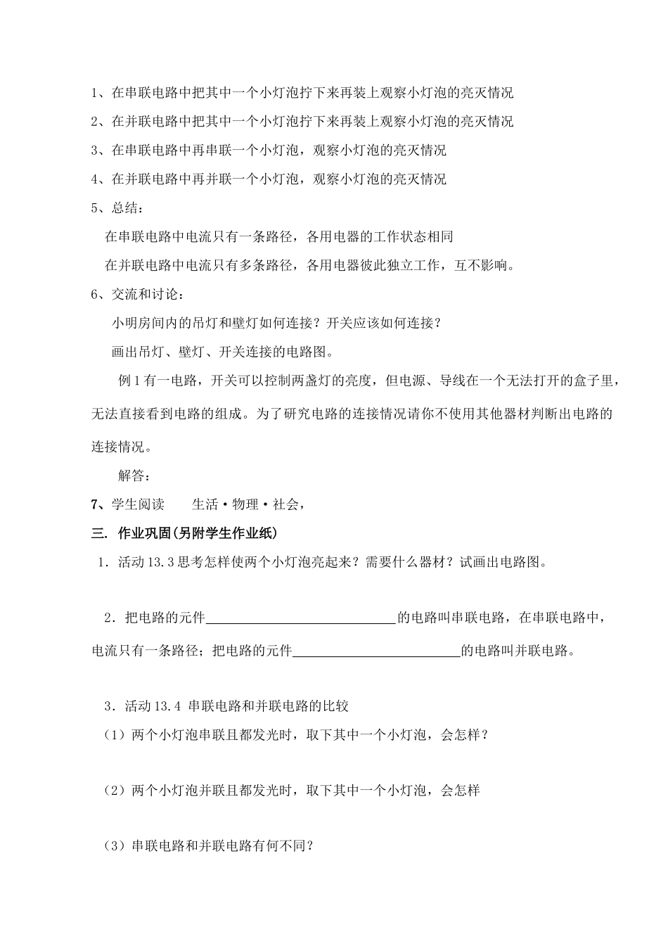 九年级物理  电路连接的基本方式（一）教案 苏科版_第2页