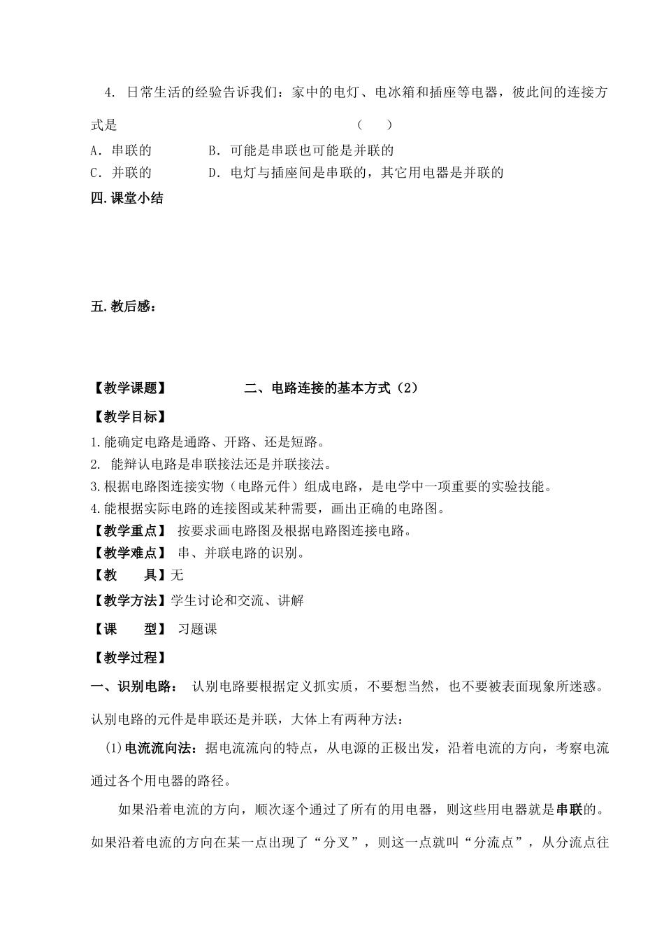 九年级物理  电路连接的基本方式（一）教案 苏科版_第3页