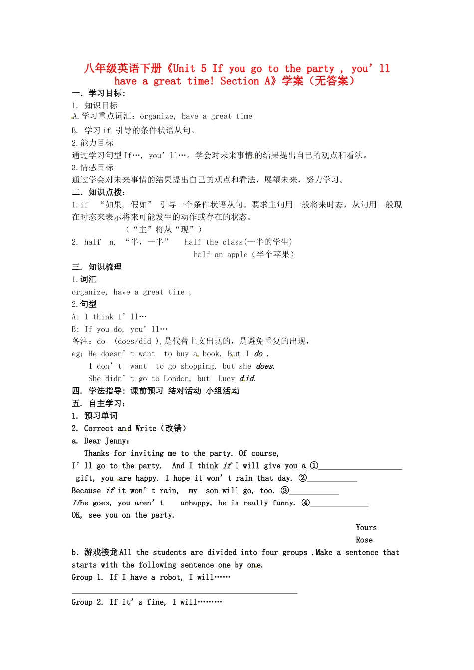 吉林省伊通县实验中学八年级英语下册《Unit 5 If you go to the party , you’ll have a great time! Section A》学案（无答案） 人教新目标版_第1页