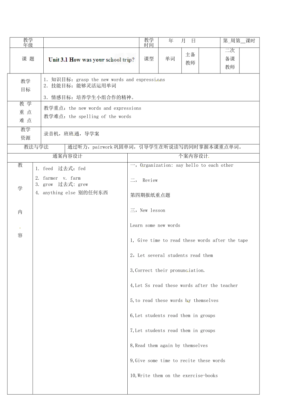 山东省烟台市黄务中学七年级英语上册 Unit 3 How was your school trip？教案 （新版）鲁教版五四制_第1页