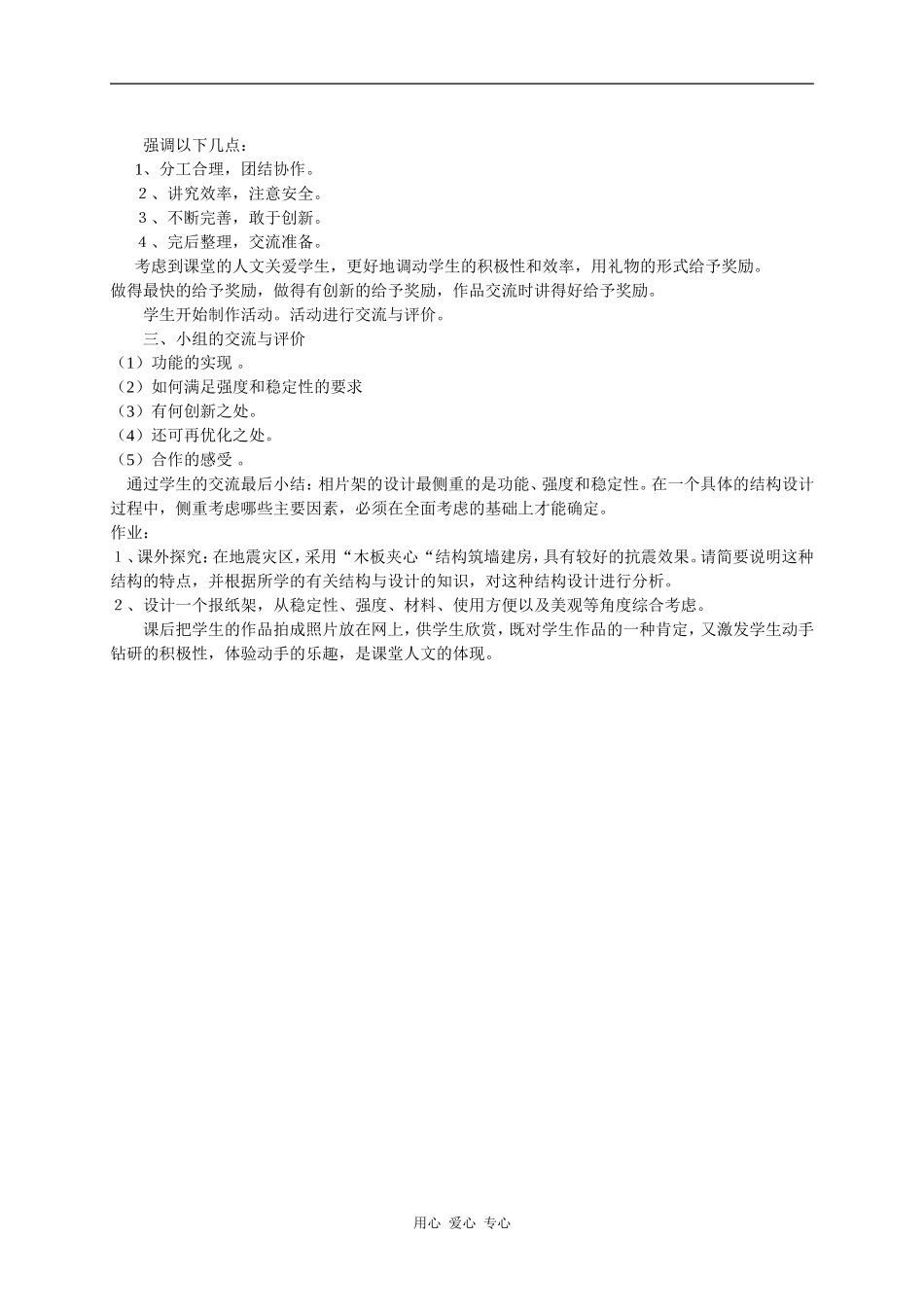 通用技术《简单结构的设计》（第二课时）教学案例_第3页