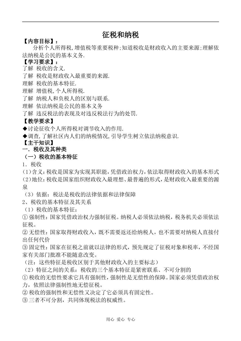 高中政治征税和纳税人教版必修一_第1页