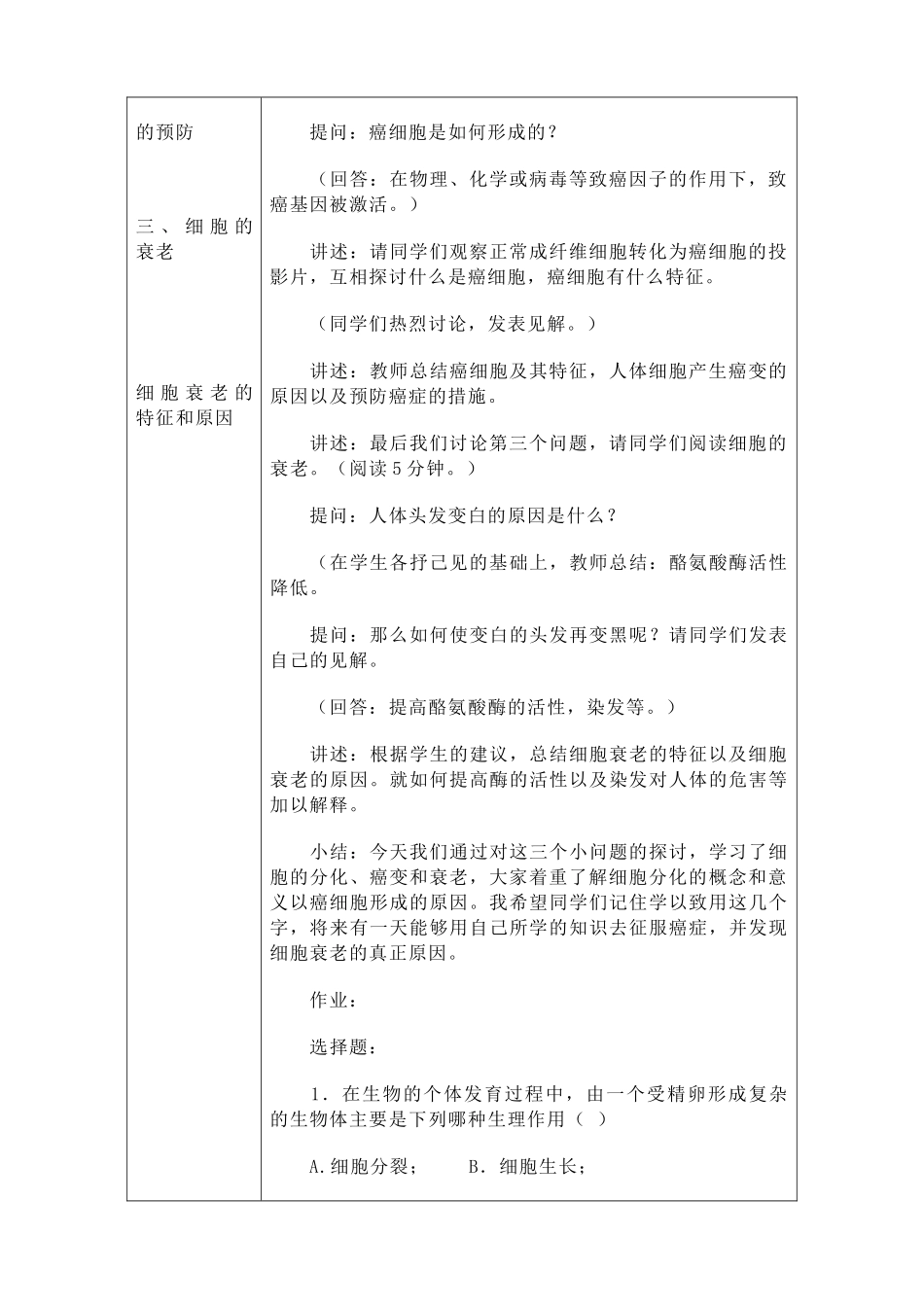 人教版高中生物必修1细胞的分化、癌变和衰老2_第3页