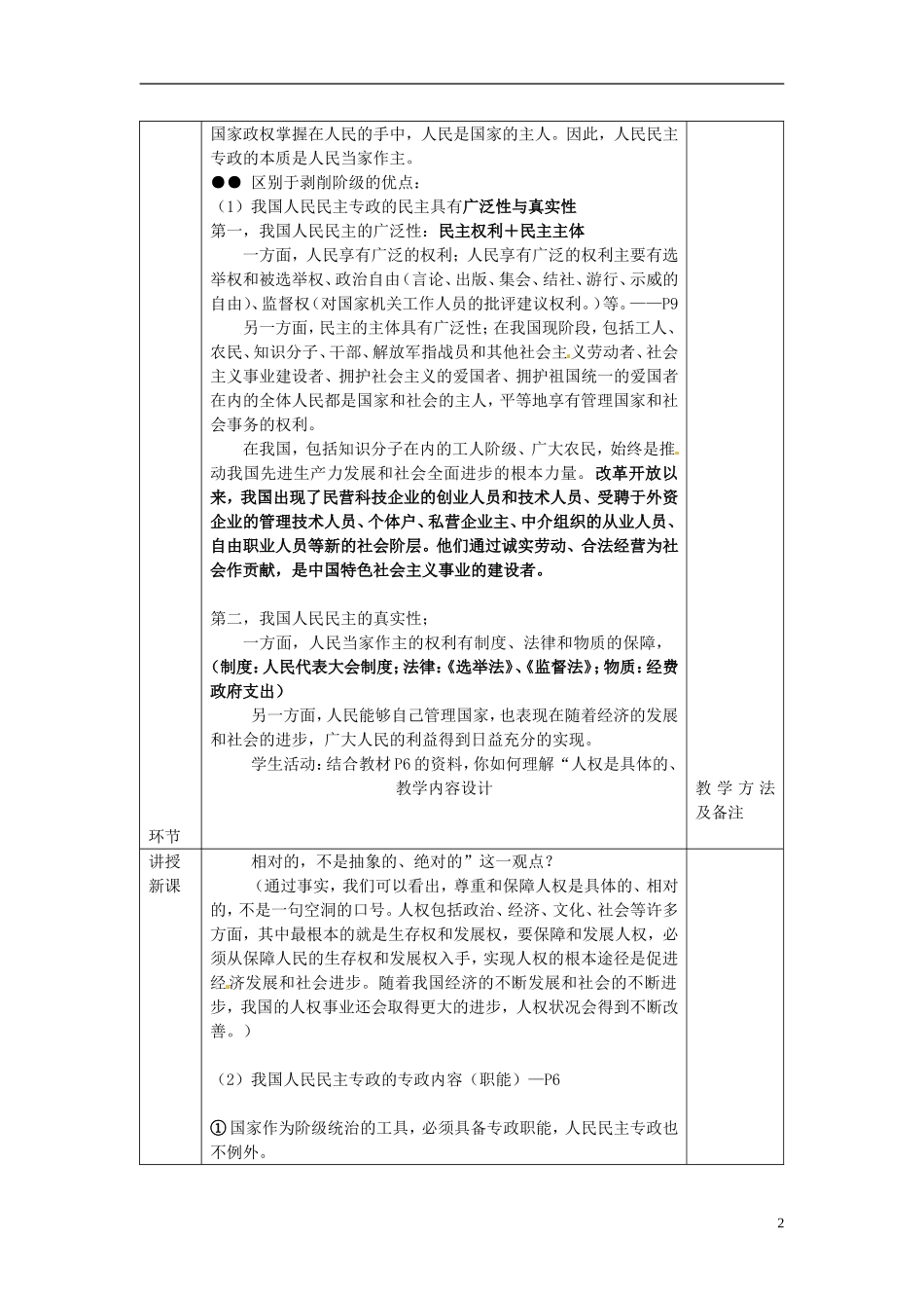 吉林省长春市实验中学高中政治 1.1 人民民主专政 本质是人民当家作主教学设计 新人教版必修2_第2页