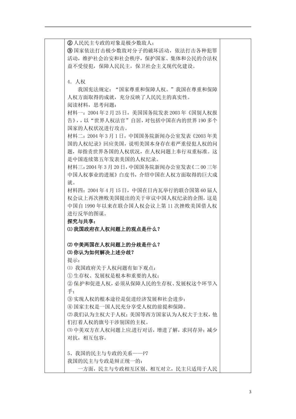 吉林省长春市实验中学高中政治 1.1 人民民主专政 本质是人民当家作主教学设计 新人教版必修2_第3页