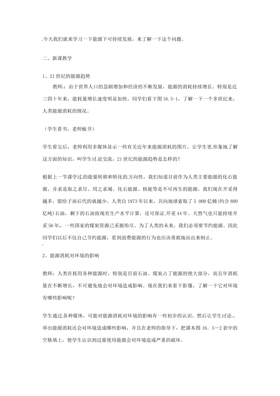 九年级物理全册 22.4 能源与可持续发展教案1 （新版）新人教版_第2页