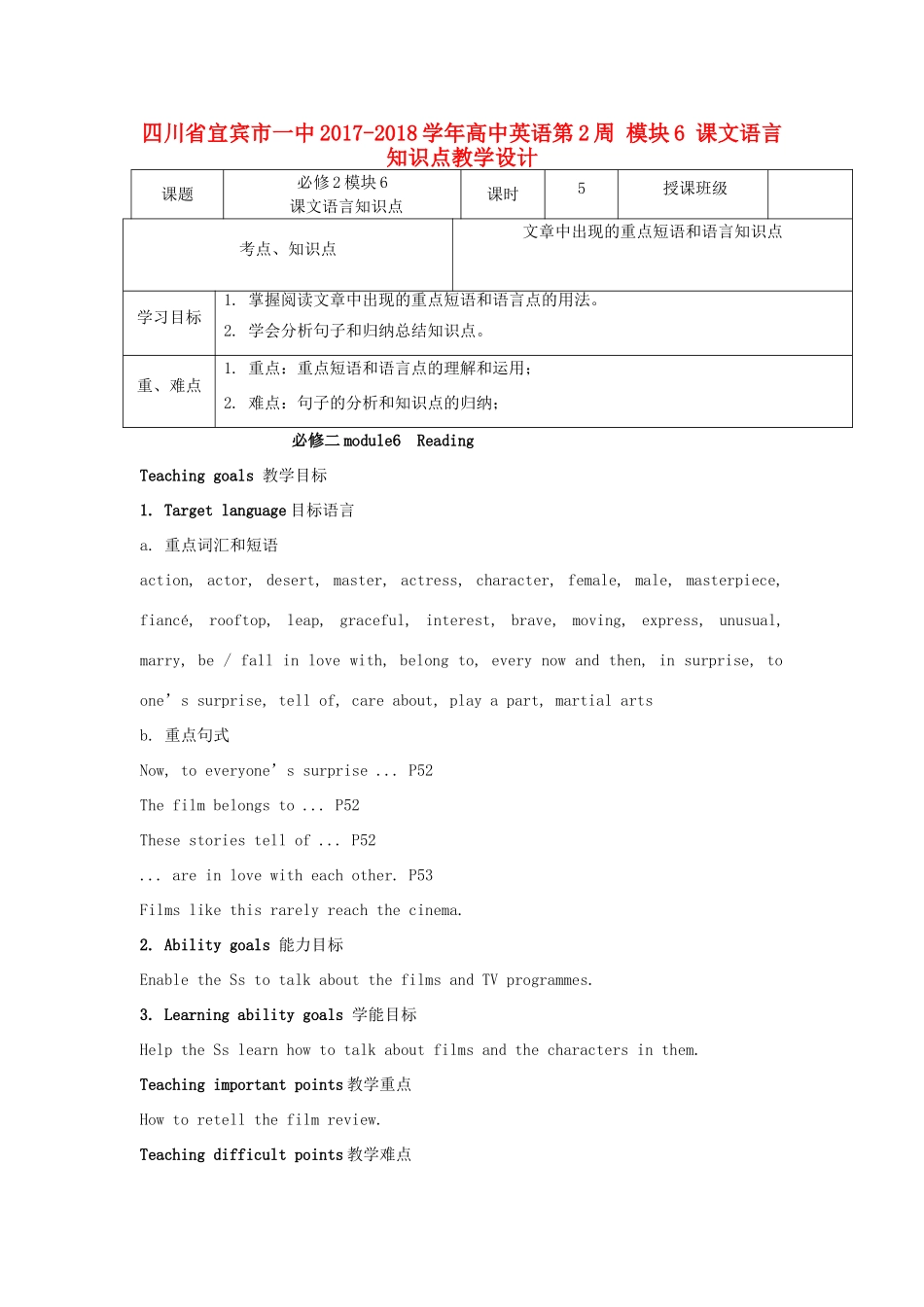 高中英语第2周 模块6 课文语言知识点教学设计-人教版高中全册英语教案_第1页