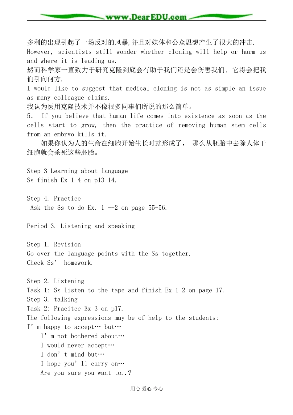 新人教版高中英语选修8Unit2 Cloning教案_第3页