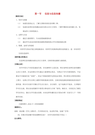 九年级物理下册 17.1 信息与信息传播教案2 苏科版