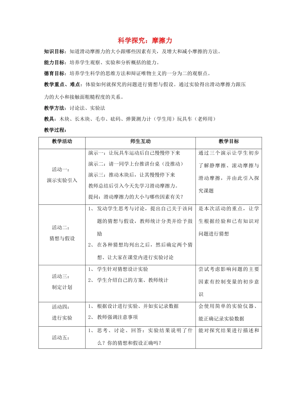 八年级物理 科学探究：摩擦力教案 沪科版_第1页