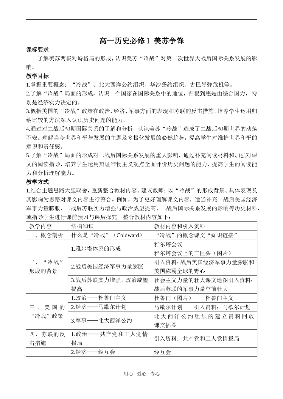 高一历史必修1 美苏争锋_第1页
