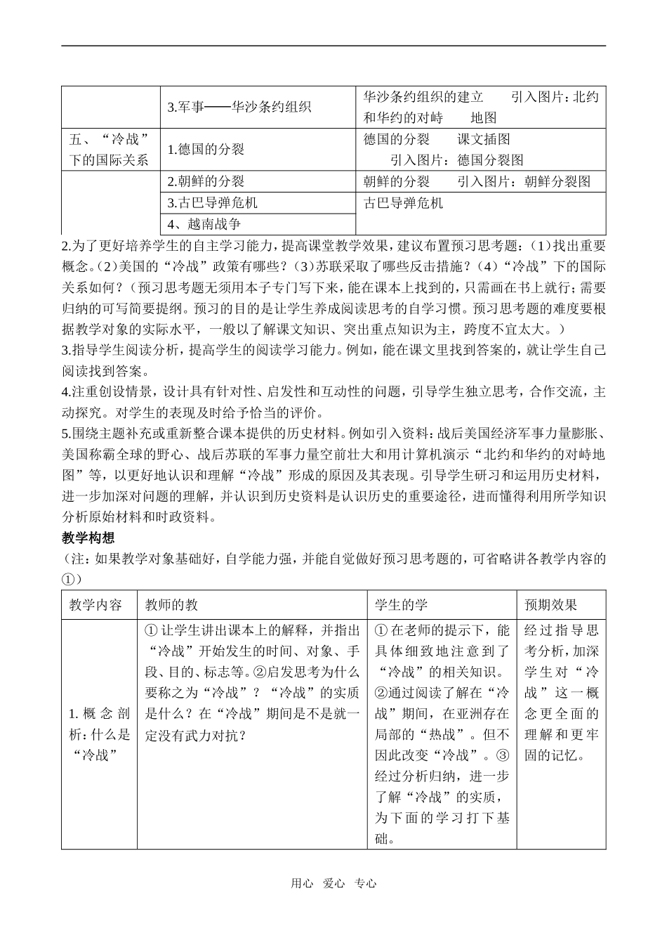 高一历史必修1 美苏争锋_第2页