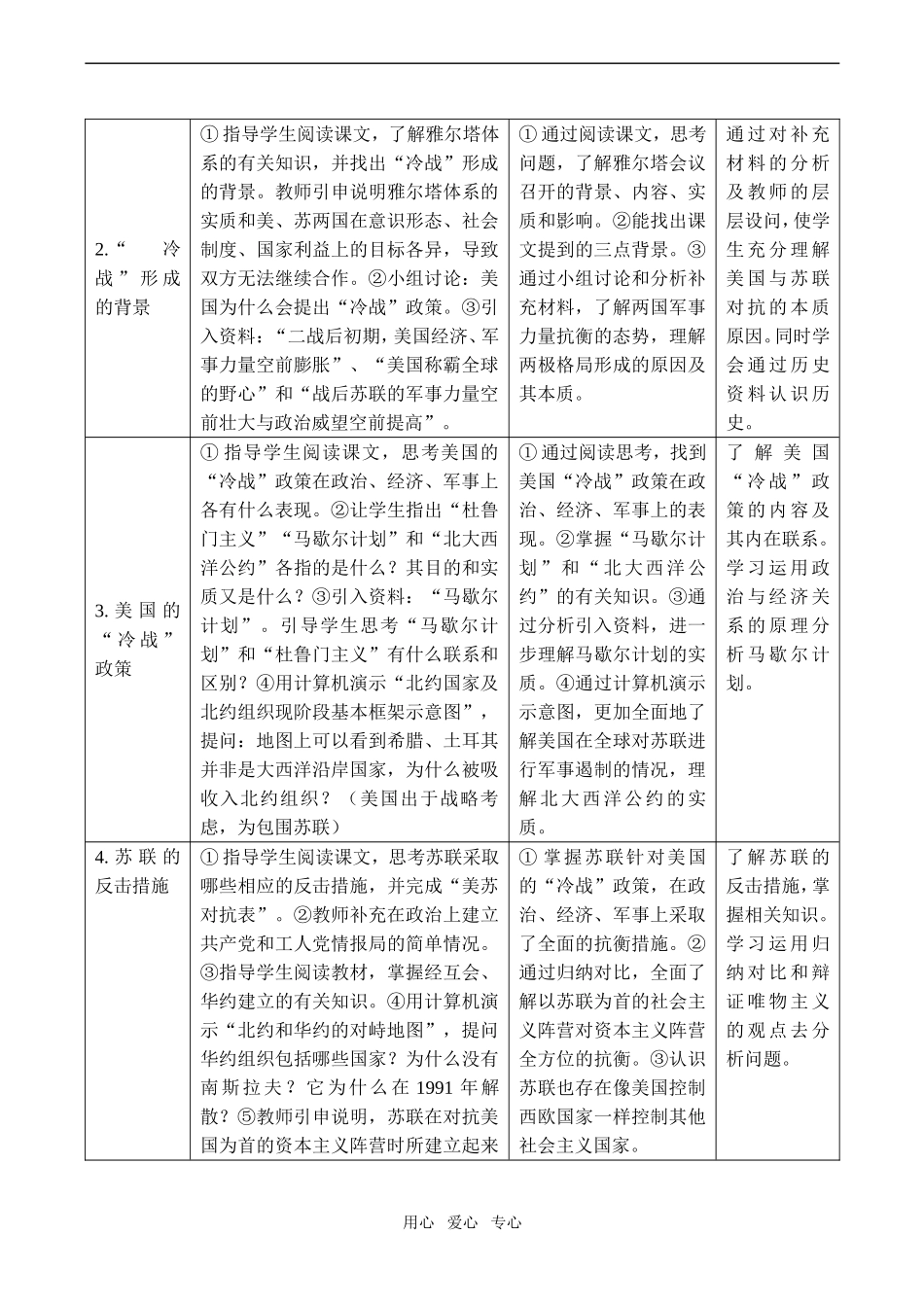 高一历史必修1 美苏争锋_第3页