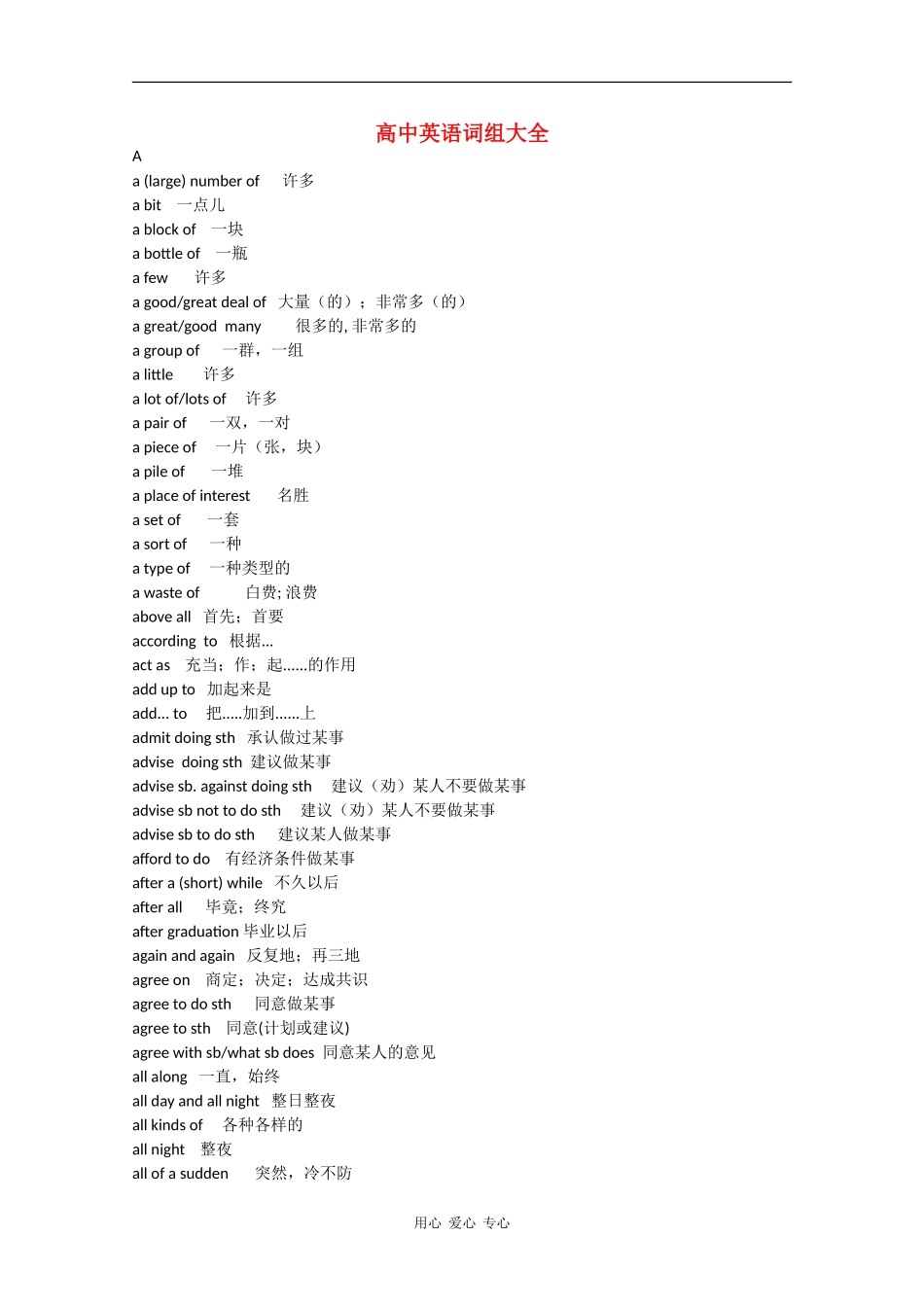 高中英语：英词组大全教案_第1页