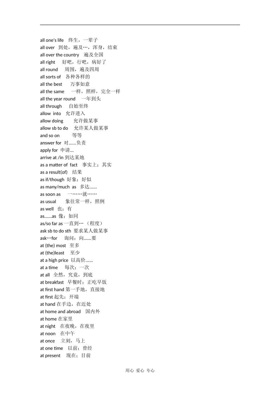 高中英语：英词组大全教案_第2页