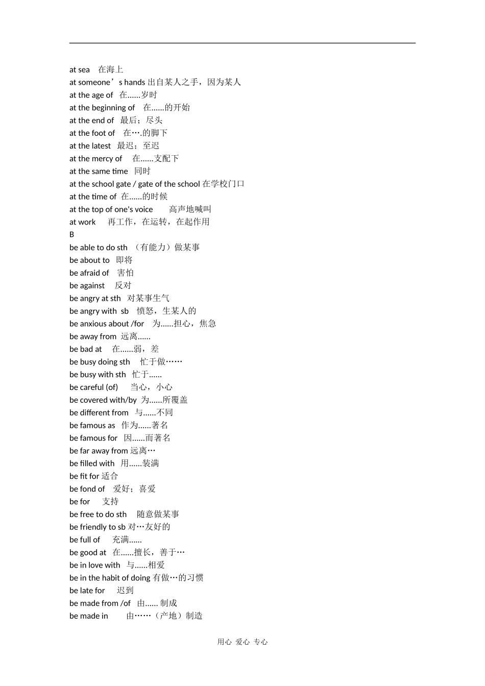 高中英语：英词组大全教案_第3页