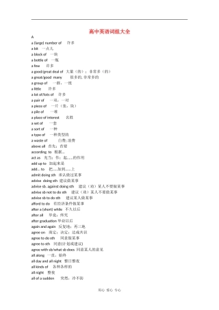 高中英语：英词组大全教案
