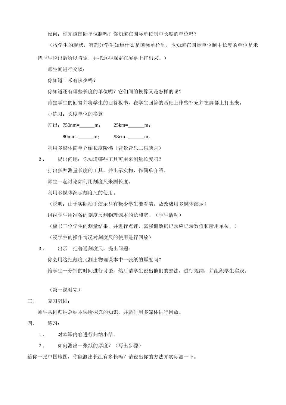 八年级物理苏科版长度和时间的测量 第一课时_第2页