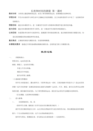 八年级物理苏科版长度和时间的测量 第一课时