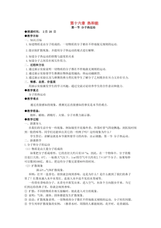 九年级物理 第十六章 热和能 一、二节复习教案 人教新课标版