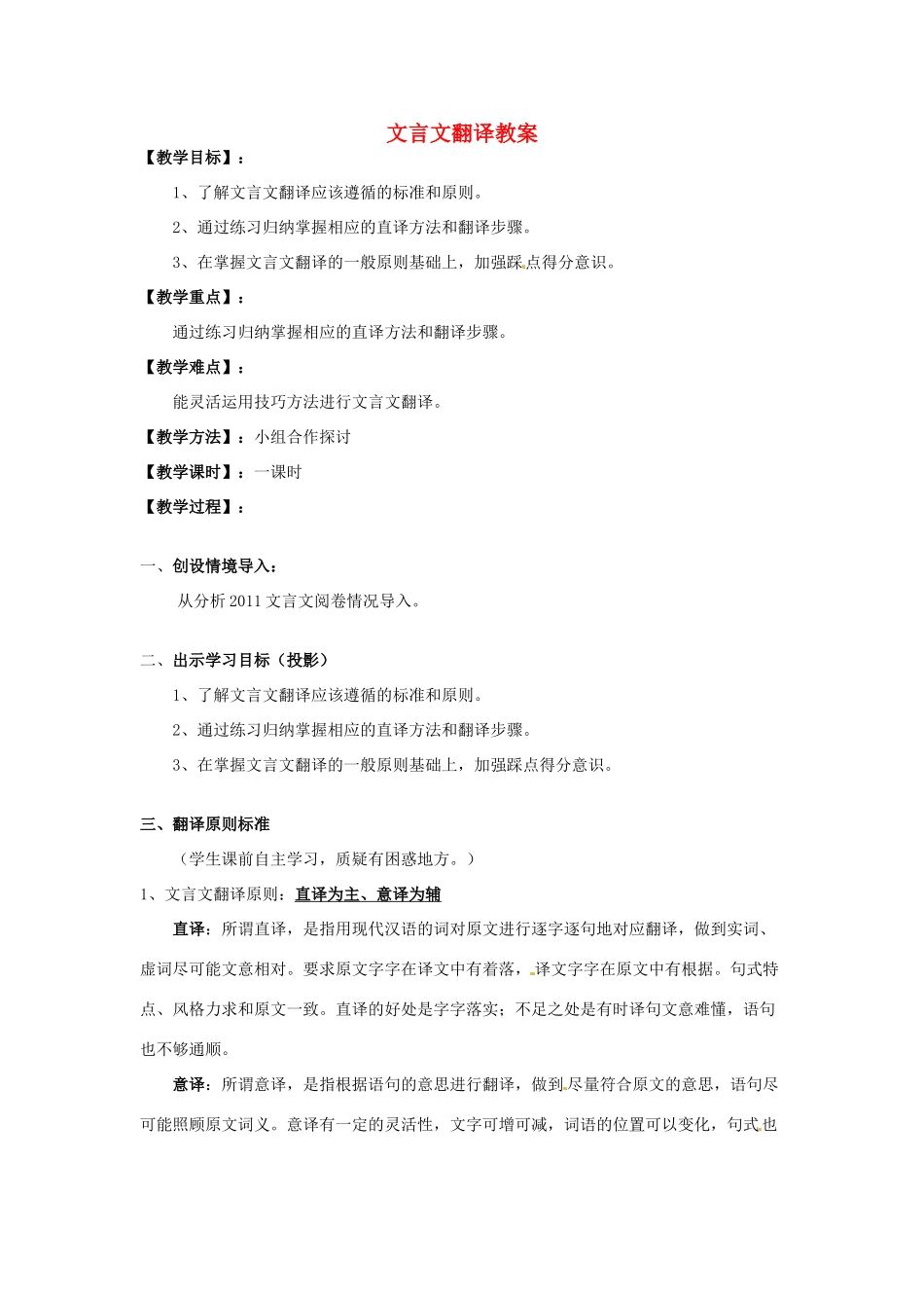 高考语文 文言文翻译教案-人教版高三全册语文教案_第1页