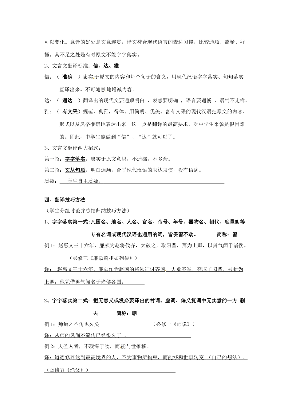 高考语文 文言文翻译教案-人教版高三全册语文教案_第2页