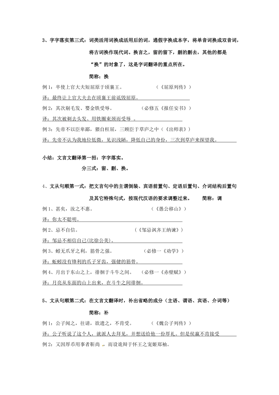 高考语文 文言文翻译教案-人教版高三全册语文教案_第3页