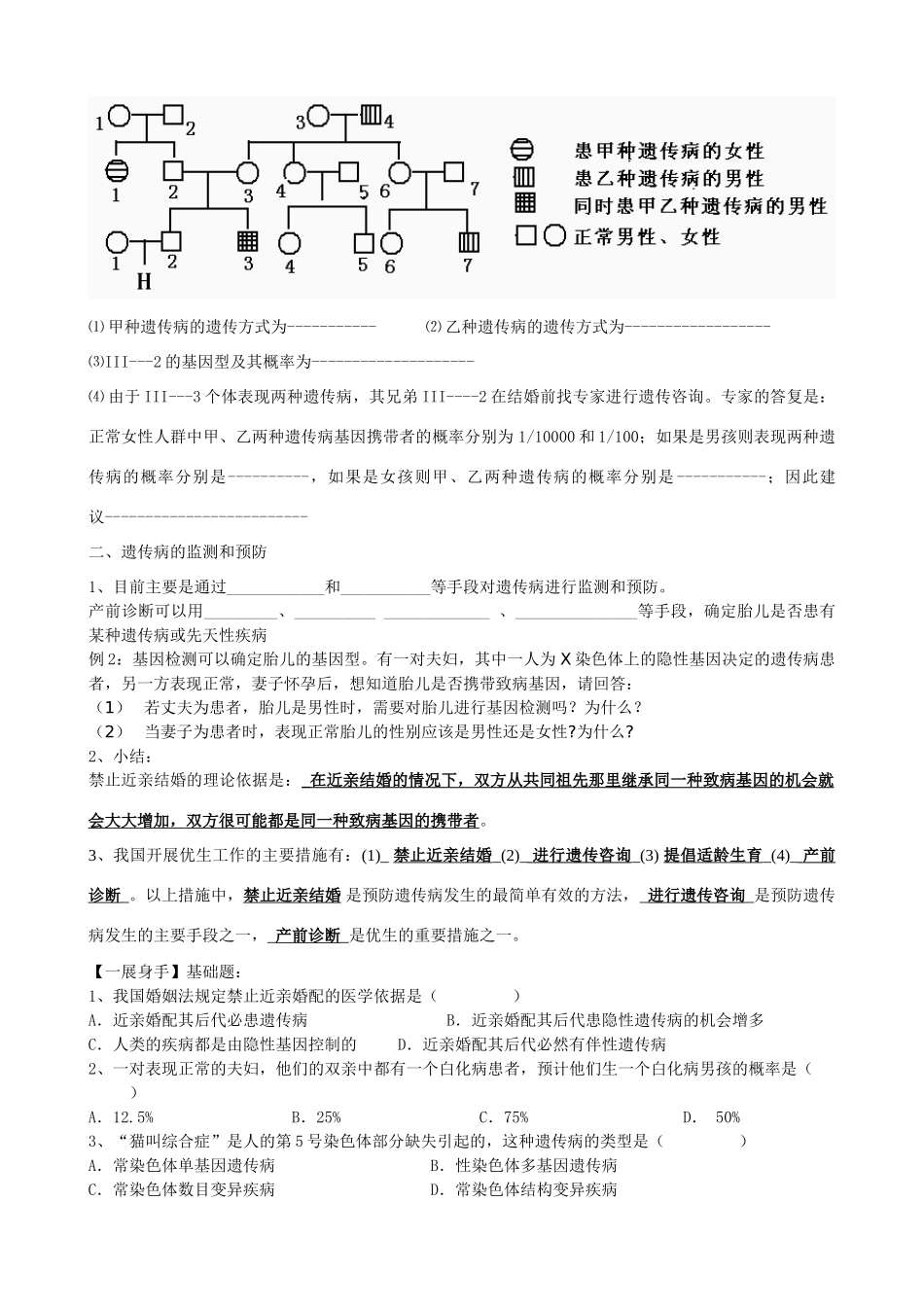 课题：5.3人类遗传病16_第3页