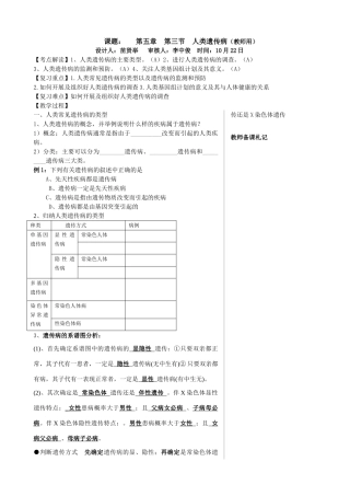 课题：5.3人类遗传病16