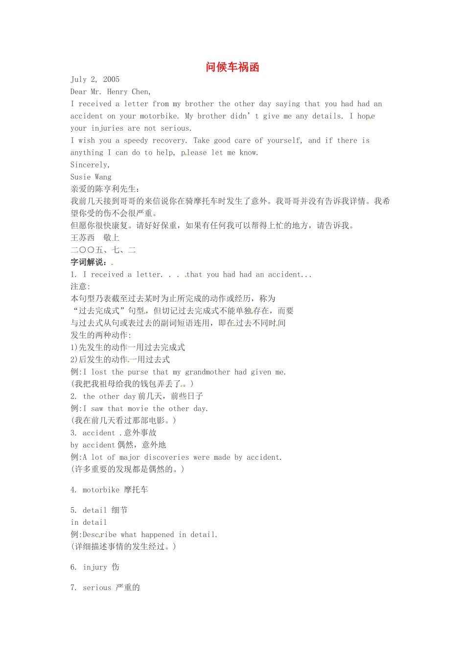 高中英语 Unit5 问候车祸函书信通_第1页