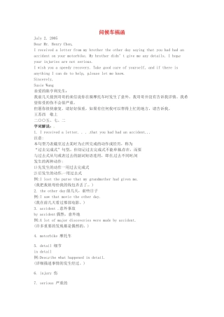 高中英语 Unit5 问候车祸函书信通