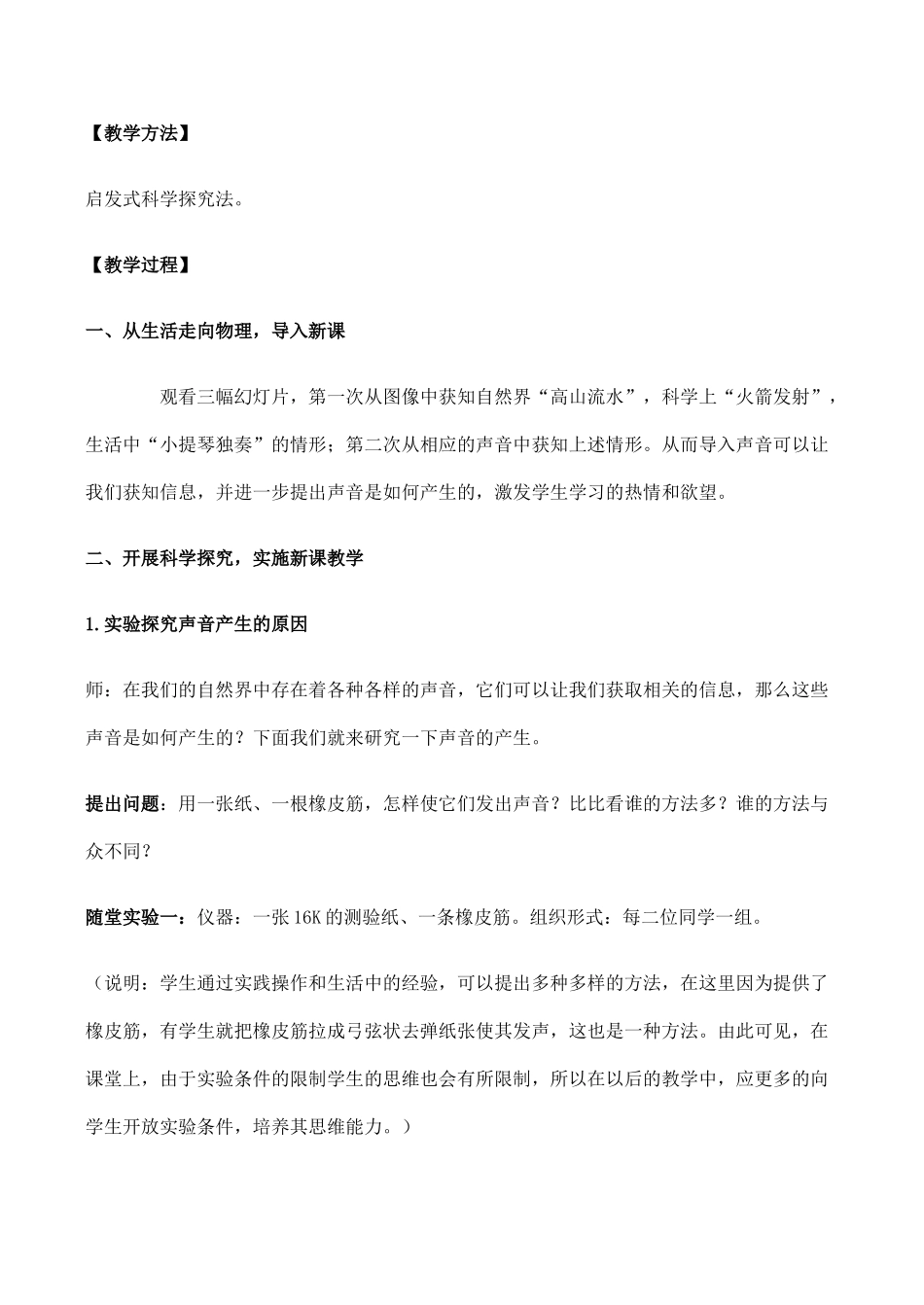 八年级物理上 1.1 声音的产生和传播 教学设计1人教版_第2页