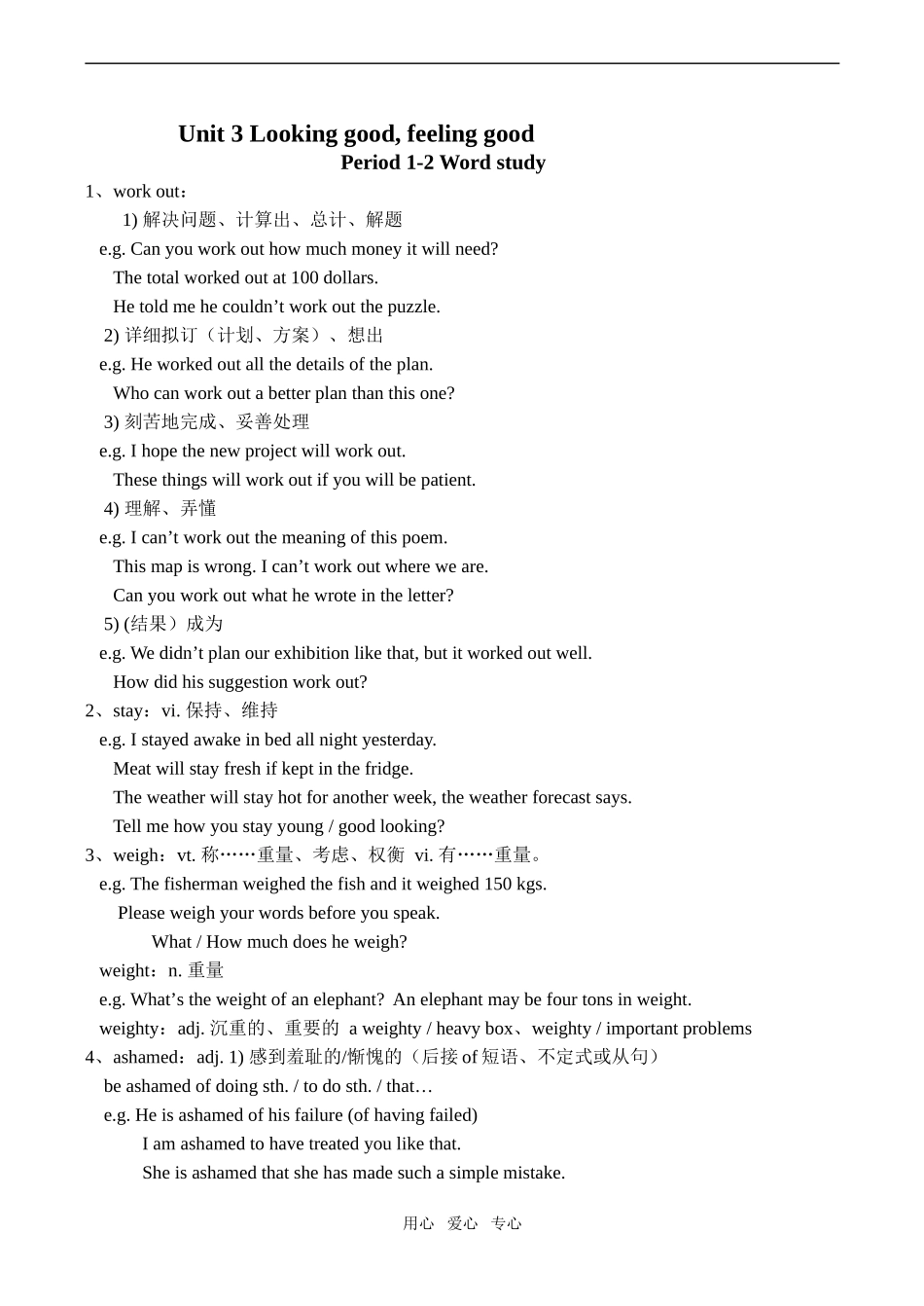 高中英语Unit 3 Looking good, feel good教案牛津版必修一_第1页