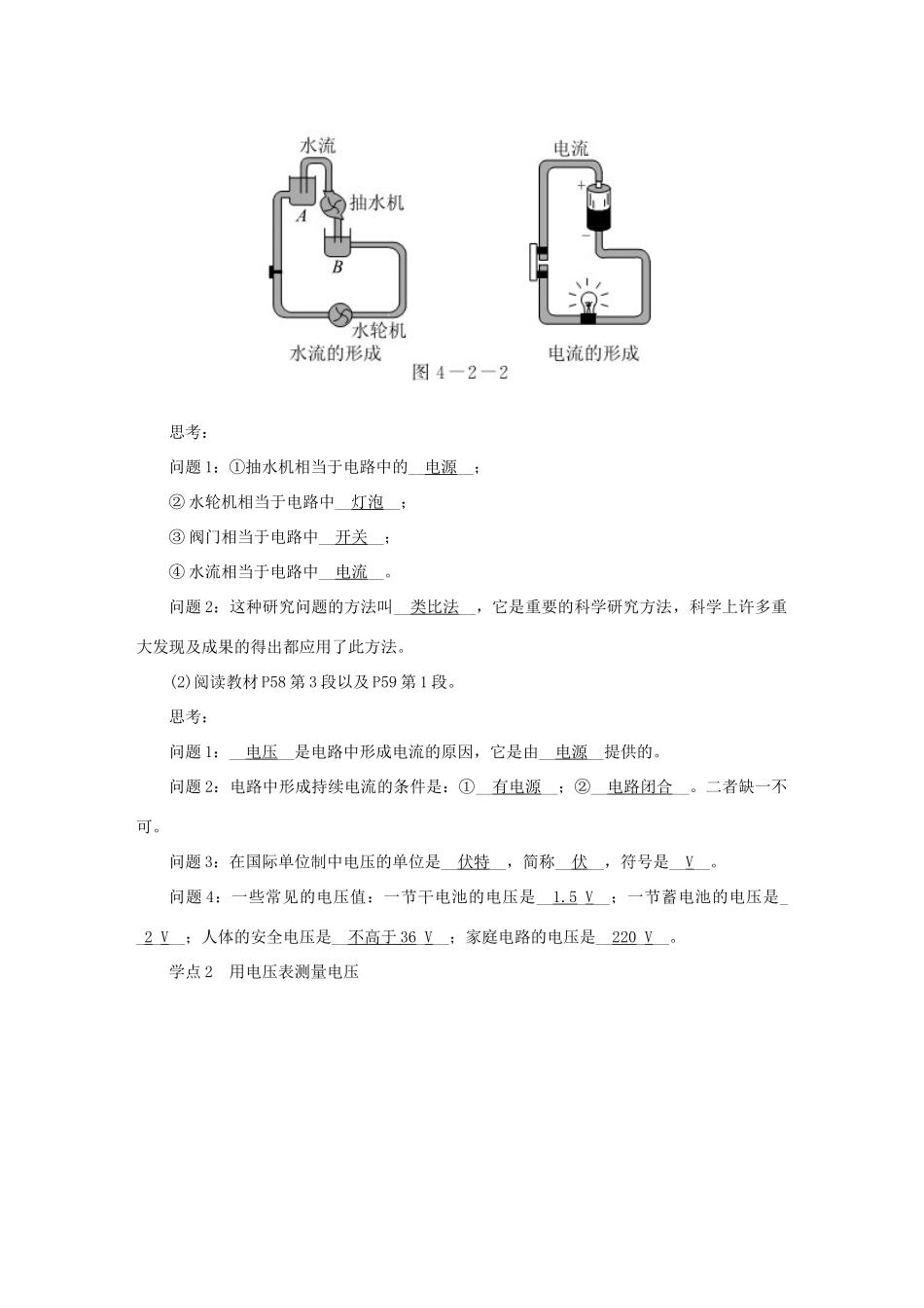 九年级物理上册 第四章 2电压：电流产生的原因教案 （新版）教科版-（新版）教科版初中九年级上册物理教案_第2页