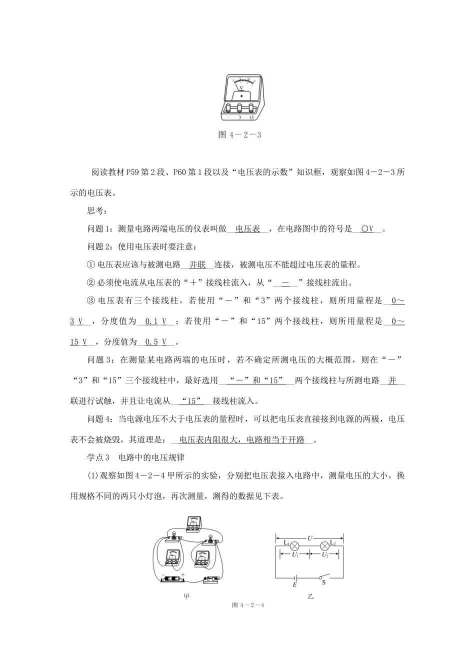 九年级物理上册 第四章 2电压：电流产生的原因教案 （新版）教科版-（新版）教科版初中九年级上册物理教案_第3页