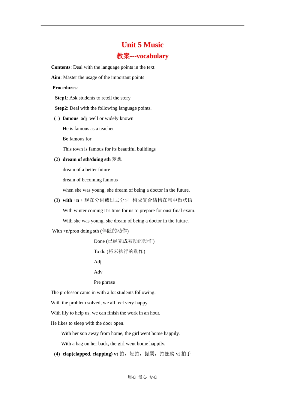 高中英语：Unit 5《Music》教案-Vocabulary 新人教版必修2_第1页