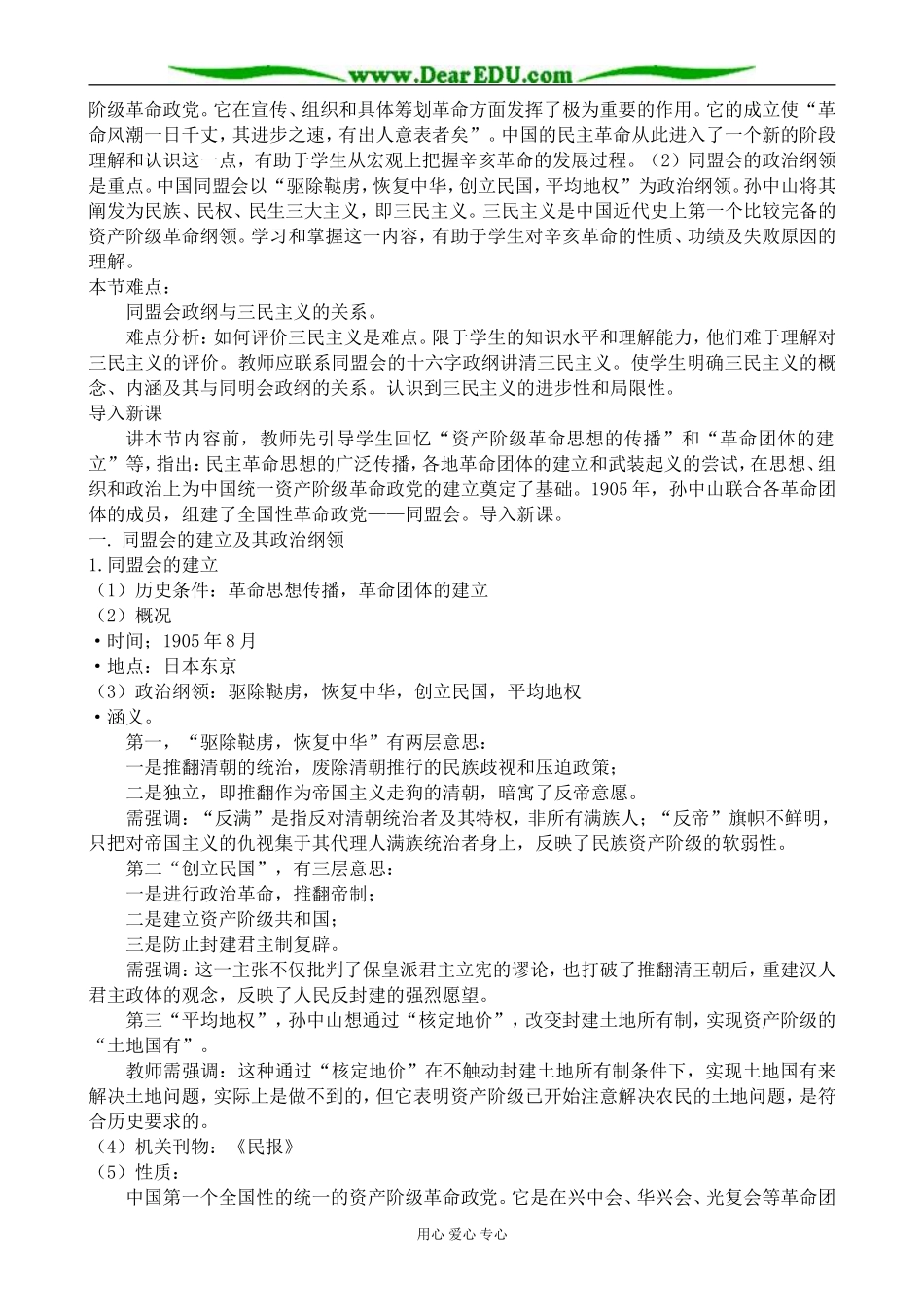 高一历史上册同盟会的建立和革命形势的发展教案1旧人教版_第2页