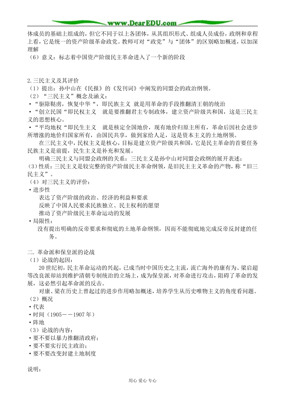 高一历史上册同盟会的建立和革命形势的发展教案1旧人教版_第3页