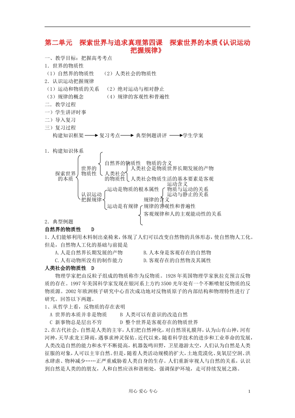 高中政治《认识运动 把握规律》教案8 新人教版必修4_第1页