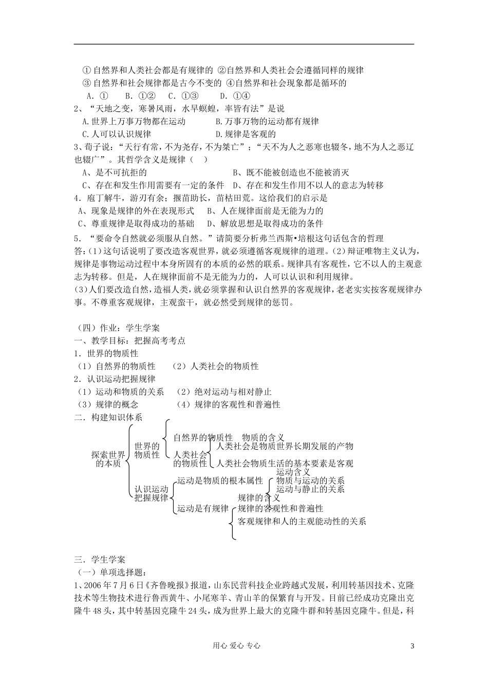高中政治《认识运动 把握规律》教案8 新人教版必修4_第3页